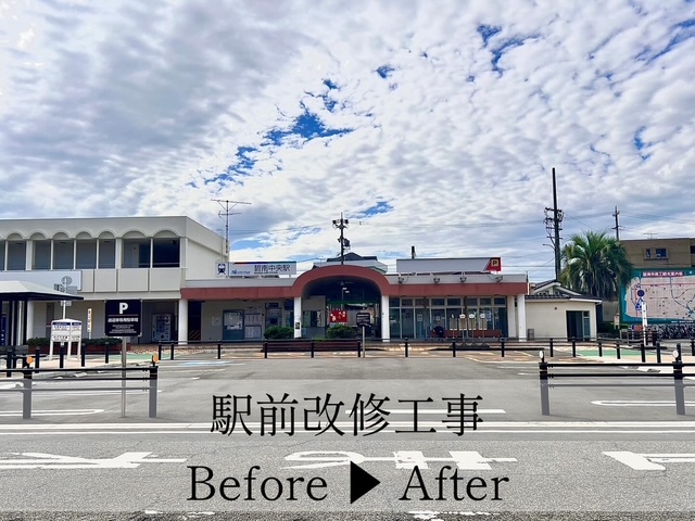 駅前改修工事[Before/After]